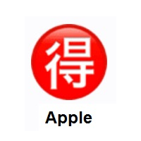 Japanese “Bargain” Button on Apple iOS