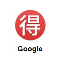 Japanese “Bargain” Button on Google Android