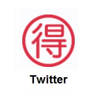 Japanese “Bargain” Button on Twitter Twemoji