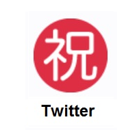 Japanese “Congratulations” Button on Twitter Twemoji