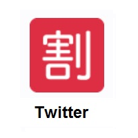 Japanese “Discount” Button on Twitter Twemoji