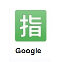 Japanese “Reserved” Button on Google Android