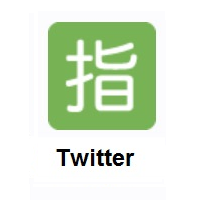 Japanese “Reserved” Button on Twitter Twemoji